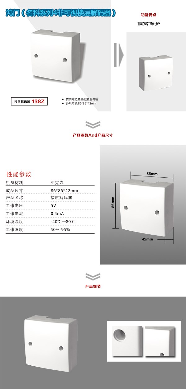 靖西市非可视对讲楼层解码器